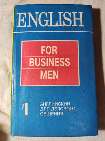 автору бишкек: Учебник английского языка для студентов ( в славяне используется как