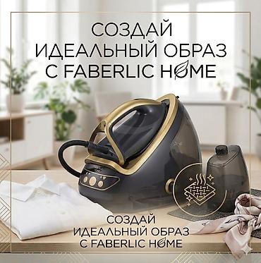 120: Парогенератор Faberlic Home - Мощная система глажения с — 2