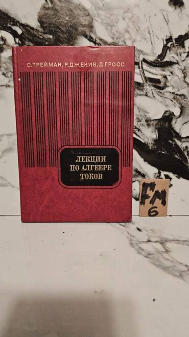 Tədris ədəbiyyatı: 📚 1 ədəd – cəmi 1.5 manat! Fizika Kitabları Satışda!🎯 Bu qiymət yalnız — 23