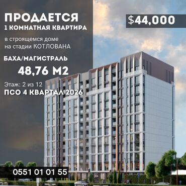 квартиры в ипотеку без первоначального взноса в бишкеке: 1 комната, 48 м², Элитка, 2 этаж