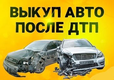 б у авто форд транзит: Куплю авто автоскупка куплю авто аварийный фото Ватсапп