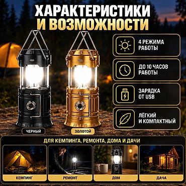 антибактериальная лампа: Кемпинговый фонарь с аккумулятором - 4 режима работы: равномерное — 4