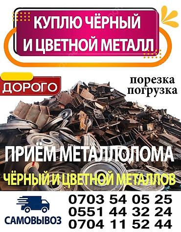 Скупка черный металл скупка металл скупка металл скупка черный