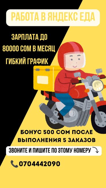 работы курьер: Требуются курьеры 🛵 График работы свободный,можешь подрабатывать по