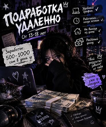 Маркетинг, жарнама, PR: Удалённая подработка для подростков - Формат: онлайн, из дома, с — 3