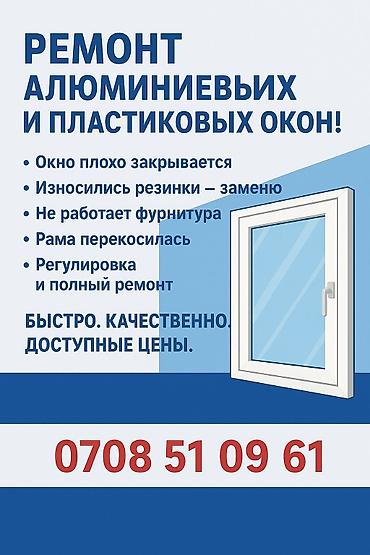 рамк: Окно: Ремонт, Бесплатный выезд — 1