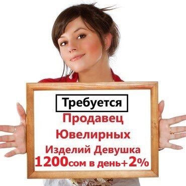 продавей: Продавец-консультант. Цум