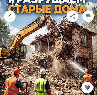Услуги демонтажа и сноса старых домов - Полный цикл работ