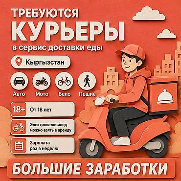 Такси, логистика, доставка: Требуется Автокурьер, Велокурьер, На самокате Работа по вечерам, Гибкий график, Техподдержка, Пенсионер — 1