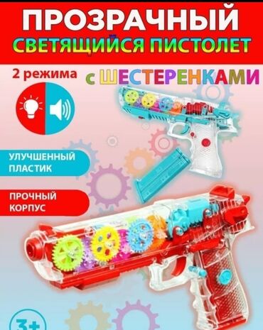детский пистолет: Прозрачный светящийся пистолет