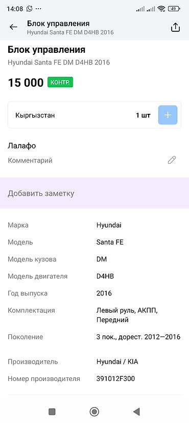 5 htp: Блок управления (ECU/UNIT ASSY – 4WD) для Hyundai Santa Fe DM - — 3