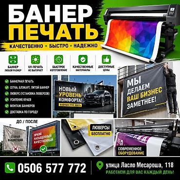 перфобаннер: | Арки, Баннеры, Билборды, рекламные щиты, | Демонтаж, Ламинация, Монтаж — 3