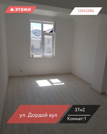 дордойдон квартира: 1 бөлмө, 37 кв. м, Элитка, 2 кабат