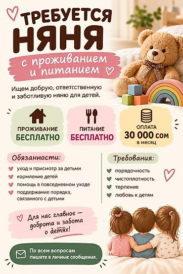 Требуется Няня Полный рабочий день