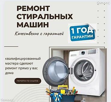 Предлагаются услуги по профессиональному ремонту стиральных машин