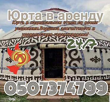 Спорт и хобби: Аренда юрты, Каркас Металлический, 65 баш, Казан, Посуда, С полом — 1