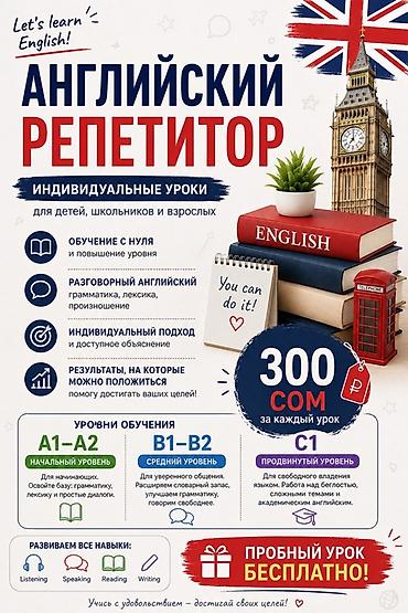 Курсы английского языка, Бесплатное пробное занятие at lalafo.kg Курсы английского языка, Бесплатное пробное занятие