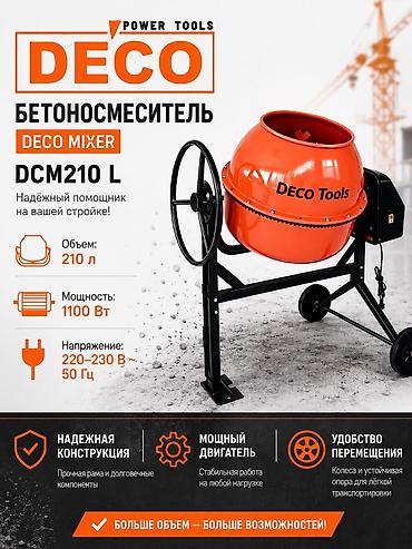 Бетоносмеситель DECO Mixer DCM210L / RM210L - Объем барабана: 210 л —