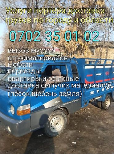 грузоперевозки ыссык кол: Услуги портера — 1