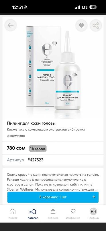 не актив: Набор средств для волос Siberian Wellness / Wellness Sea 1) — 6