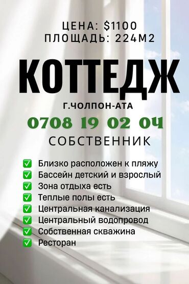 дома кок жар: Коттедж, 224 м², 4 комнаты, Собственник, ПСО (под самоотделку)