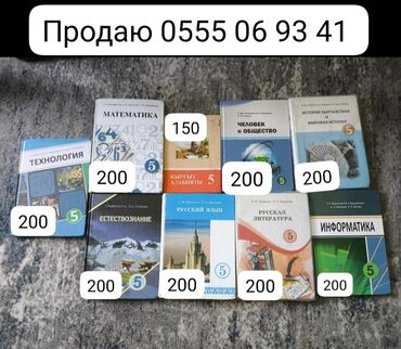 палатка бишкек цена: Подборка школьных учебников для 5-го и 7-го классов. На фото указаны