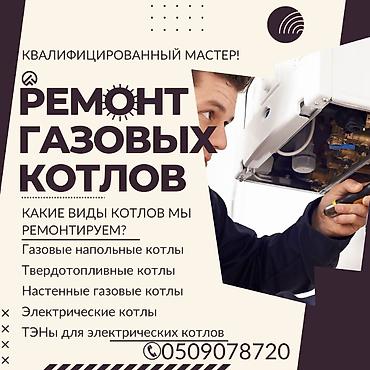Профессиональный ремонт котлов Услуги квалифицированного мастера по
