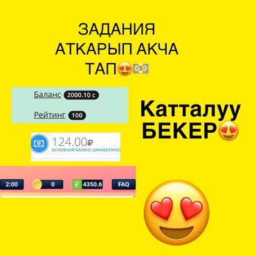 недостроенные дома в бишкеке: Онлайн‑платформа для заработка на простых заданиях. - Выполняйте