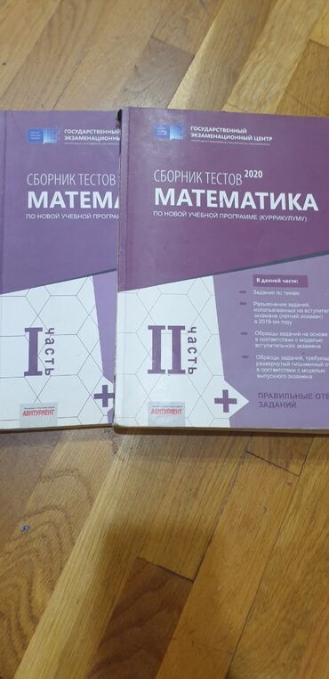 Riyaziyyat fənni üzrə "Dövlət İmtahan Mərkəzi" tərəfindən hazırlanmış