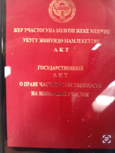 про маркет: В г. Токмок район базара напротив торгового комплекса МОНОЛИТ продаю