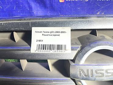 infinity ex: Решетка радиатора Nissan 2003 г., Б/у, Оригинал — 4