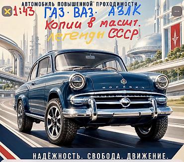 Машины - стиль ретро ! АвтоЛегенды СССР США ЕВРОПА ВОЛГА -ГАЗ 24 ~1/43