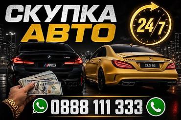 Срочный выкуп авто 24/7 Профессиональный сервис моментального выкупа — 1