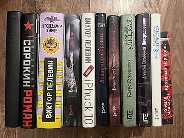 Подборка книг и собраний сочинений. 1) Современная и зарубежная проза