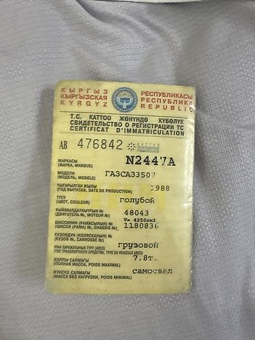 ГАЗ: ГАЗ : 2007 г. — 1