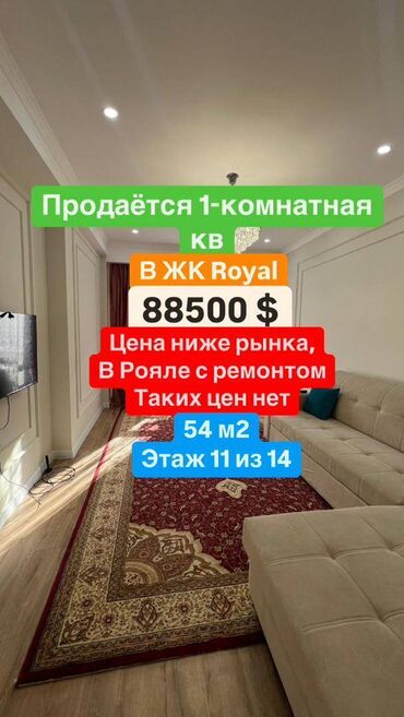 арча бешик квартира керек: 1 бөлмө, 54 кв. м, Элитка, 11 кабат, Евроремонт