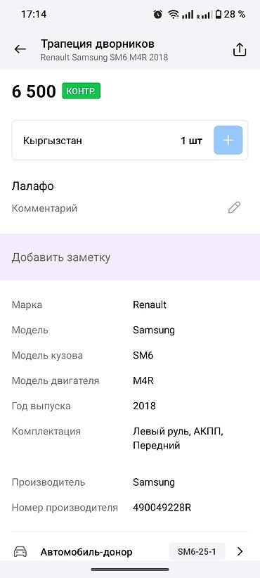 roidmi 4s: Трапеция стеклоочистителей (в сборе с моторчиком) Совместимость: - — 4