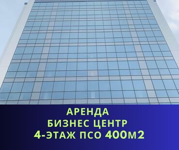 аренда помещения кудайберген: Ижарага берем Офистик, 400 кв. м, Бизнес борборунда