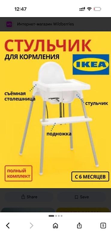 Эмерек: Детский стульчик для кормления IKEA. - Подходит с 6 месяцев - Съёмная — 1