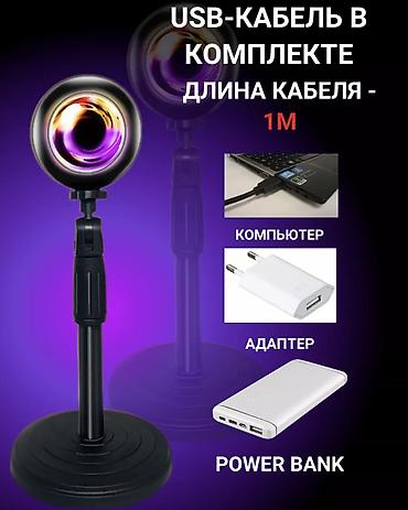 Освещение: RGB-лампа «Закат» с эффектом заката - 16 цветов RGB и 4 режима — 3