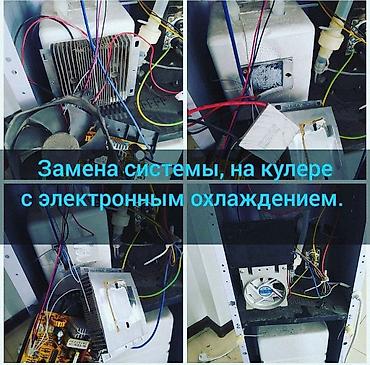 Ремонт кухонной техники: Профессиональная чистка и ремонт кулеров для воды всех видов и моделей — 2