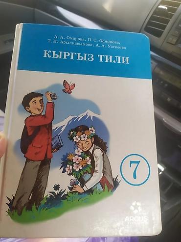 рисую: Кыргызский язык, 6 класс, Б/у — 5