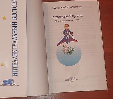 Марки: Маленький принц 200 сом. Помощь адвокату 350. Психоанализ 350 сом — 6