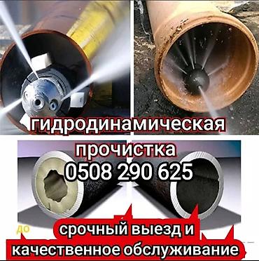 Канализационные работы | Прочистка труб Больше 6 лет опыта