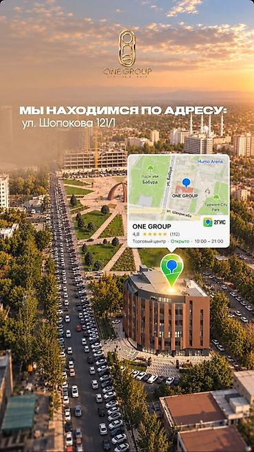 ONE GROUP — торговый центр Адрес: ул. Шопокова, 121/1 (ориентир: парк at lalafo.kg ONE GROUP — торговый центр Адрес: ул. Шопокова, 121/1 (ориентир: парк