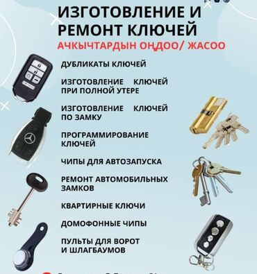 чемодан ключей: Чип ключ 
Изготовление чип ключей
