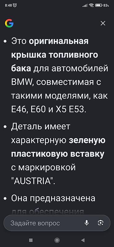 брелок бмв: Крышка бензобака бмв бензобак крышка БМВ — 4
