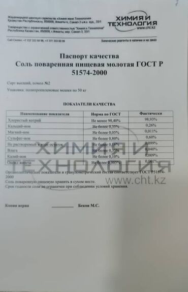печь пекарский: Продается поваренная соль 1 сорт 2 помола
