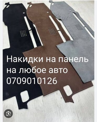 Накидки на панель: Алькантара Накидка на панель Universal Poliki
