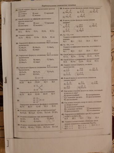 математика 1 часть: Сборник тестов химия Часть I. использованы несколько страниц. 3